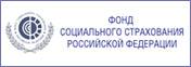 Фонд Социального Страхования